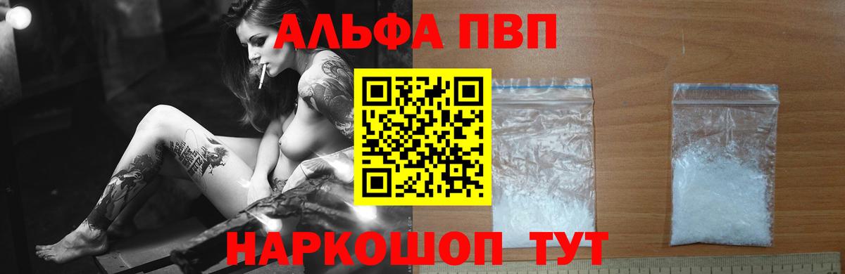 Альфа ПВП мука Лангепас