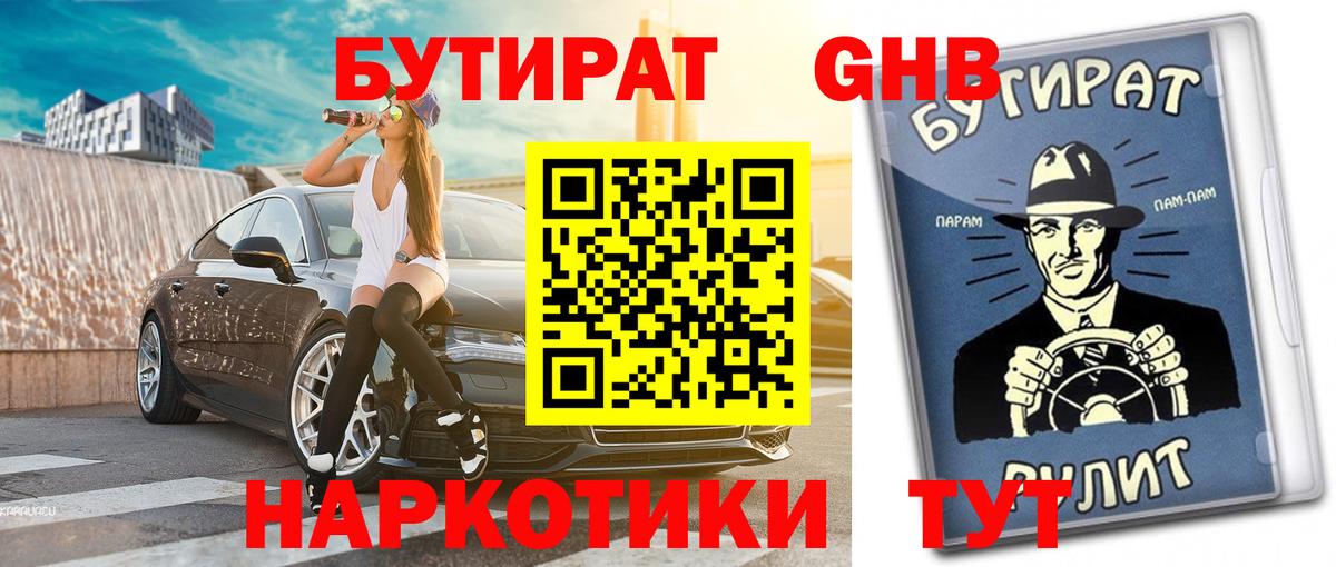 Лангепас  Бутират  Вход с VPN  БУТИРАТ жидкий экстази 