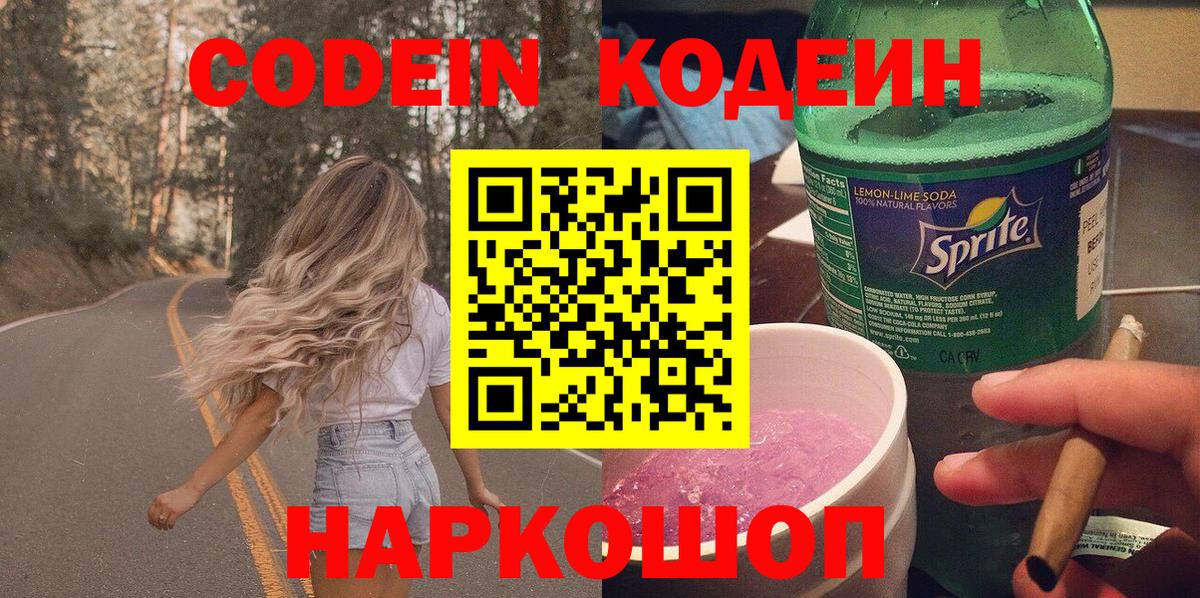 Codein Purple Drank Лангепас