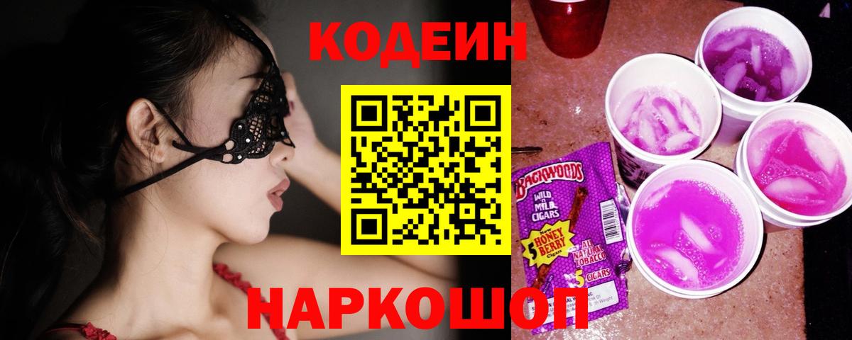 Лангепас  Кодеиновый сироп Lean напиток Lean (лин)  Вход с VPN 