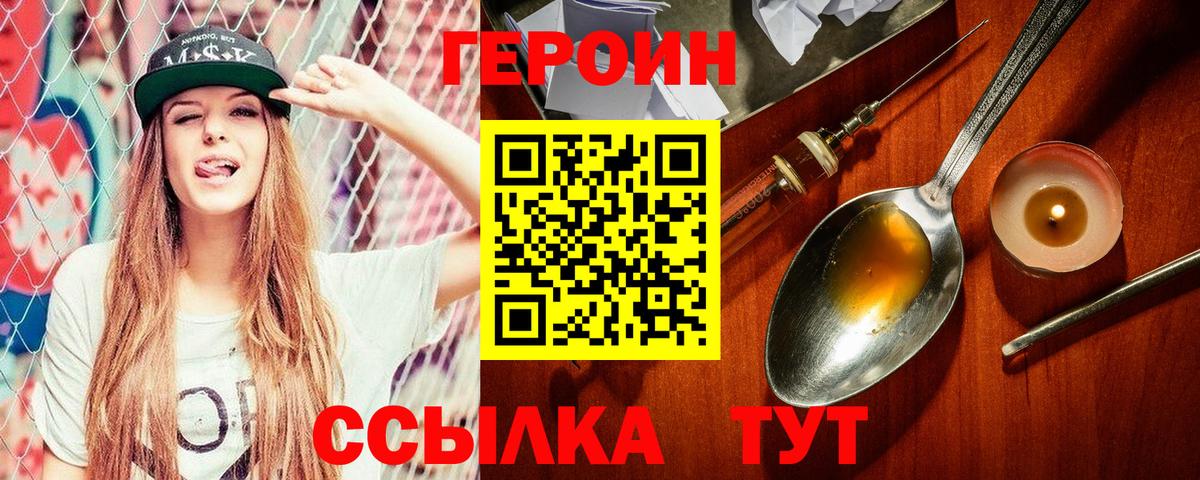 ГЕРОИН Афган  Вход с VPN  Лангепас 