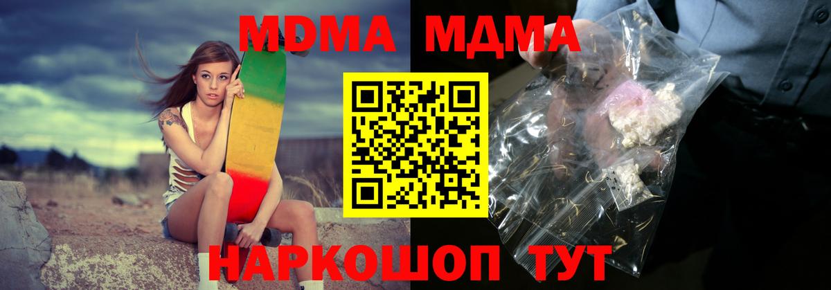 Лангепас  MDMA кристаллы  МДМА  МДМА crystal  Вход с VPN 
