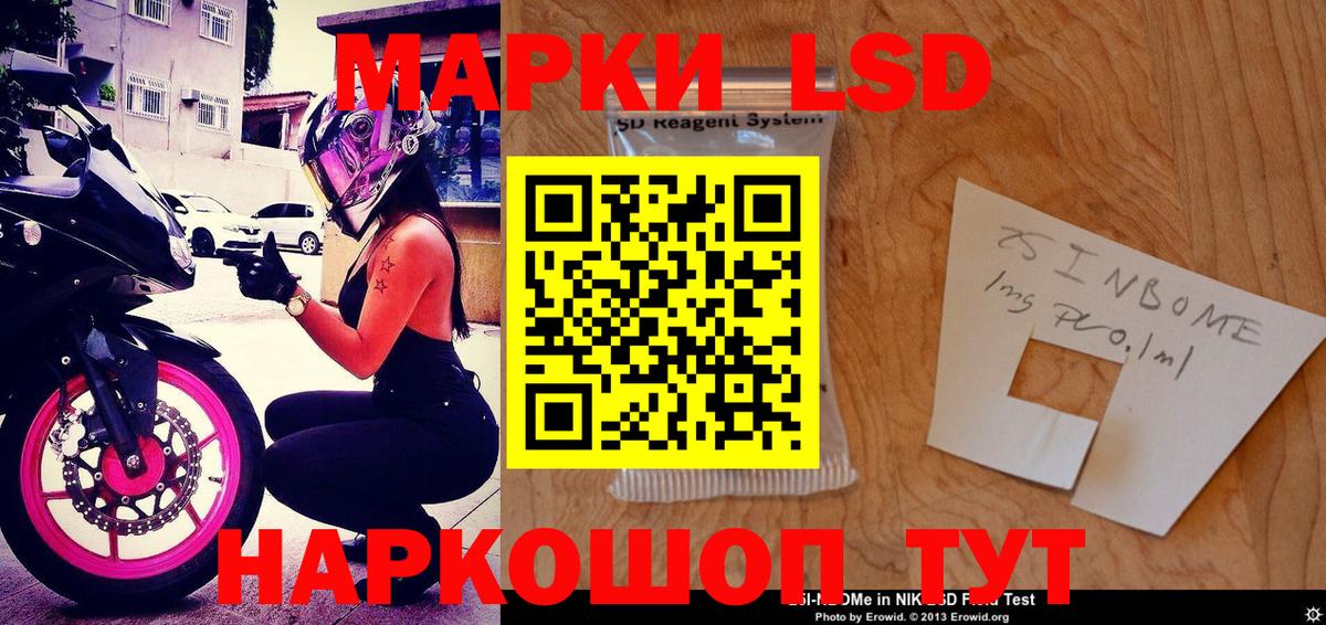 Марки 25I-NBOMe 1,8мг Лангепас
